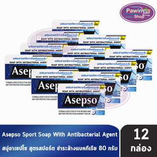 Asepso Soap Sport สบู่ อาเซปโซ สูตร สปอร์ต 80 กรัม [12 ก้อน] สีน้ำเงิน