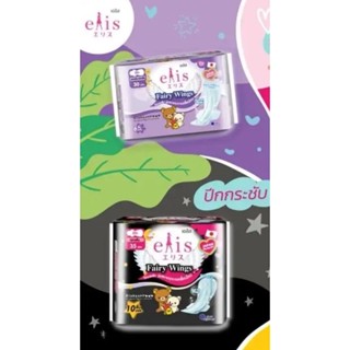 ผ้าอนามัย Elis Wings เอลิส แบบมีปีก กวางวัน กลางคืน แถบกาวแน่น สัมผัสนุ่ม