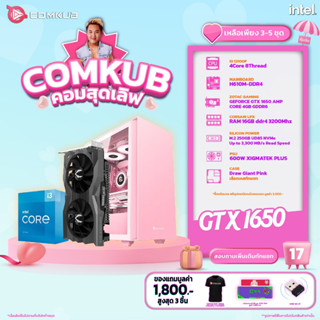 COMKUB คอมประกอบ i3 12100F set 17 รับประกัน 3 ปี