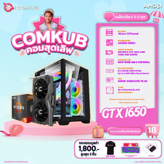 COMKUB คอมประกอบ R5 5500 set 18 รับประกัน 3 ปี