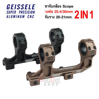 ขาจับกล้อง Scope Mount GEISSELE จับสโคป วง 25.4/30มม. ราง 20มม. Picatinny Aluminum CNC GE5129