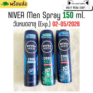 พร้อมส่ง **แพ็คคู่** Nivea นีเวีย เมน สเปรย์ ระงับกลิ่นกาย สำหรับผู้ชาย 150 มล. แพ็คคู่