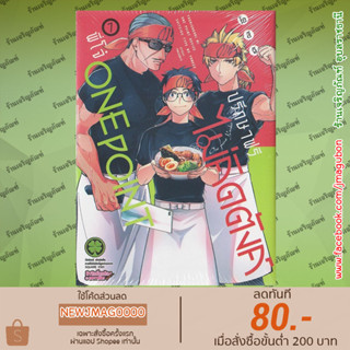 LP หนังสือการ์ตูน พี่โจ๋ one point ปรึกษาฟรี ไม่คิดตัง เล่ม  1-7 Toorigakari Ni One Point Advice Shiteiku Type No Yankee