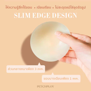 PETCHPLOYSECRET No More Glue Matte Nipple Cover บราแปะจุกกันน้ำ บราไร้กาวไร้ขอบ เรียบเนียน ติดหนึบ ไม่ระคายเคือง