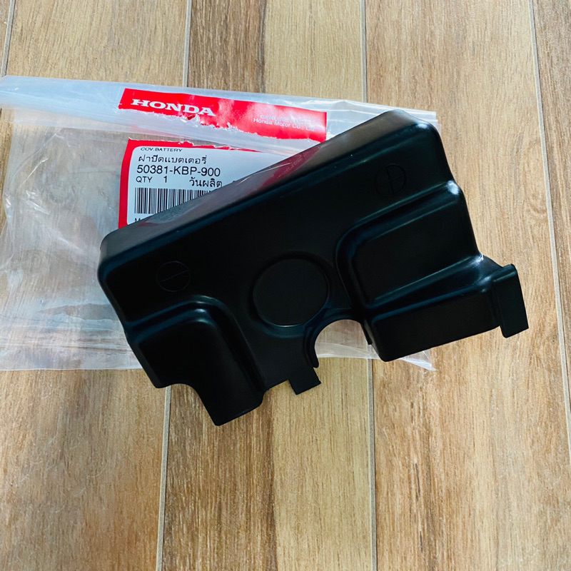 (แท้ศูนย์) ฝาปิดกล่องแบตเตอรี่ DASH แดช (50381-KBP-900)