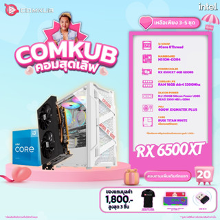 COMKUB คอมประกอบ i3 10105F set 20 รับประกัน 3 ปี