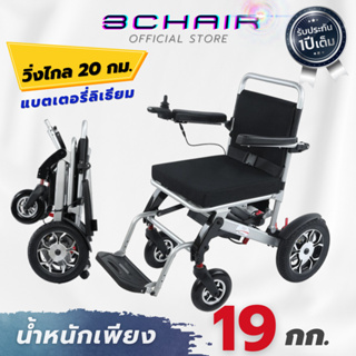 รถเข็นไฟฟ้า  Wheelchair วีลแชร์ วีลแชร์ไฟฟ้า Electric Wheelchair รถเข็นผู้ป่วย รถเข็นผู้สูงอายุไฟฟ้า วีลแชร์ /รุ่นC-319