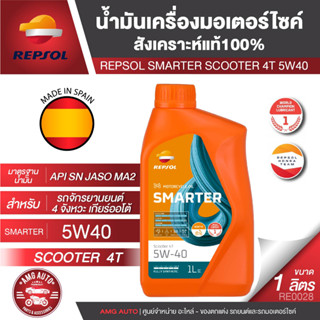 น้ำมันหล่อลื่น REPSOL SMARTER SCOOTER 4T 5W40 1L น้ำมันสังเคราะห์แท้ 100% สำหรับรถเกียร์/ออโต้