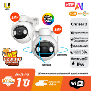 IMOU กล้องวงจรปิด wifi cruiser2 รุ่น GS7EP-3M0WE (3MP) / GS7EP-5M0WE (5MP)ตรวจจับรถยนต์ได้