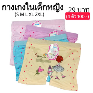 KAM กางเกงในเด็ก แบบมีขา ขาสั้น / S-2XL ส่งแบบสุ่มสี