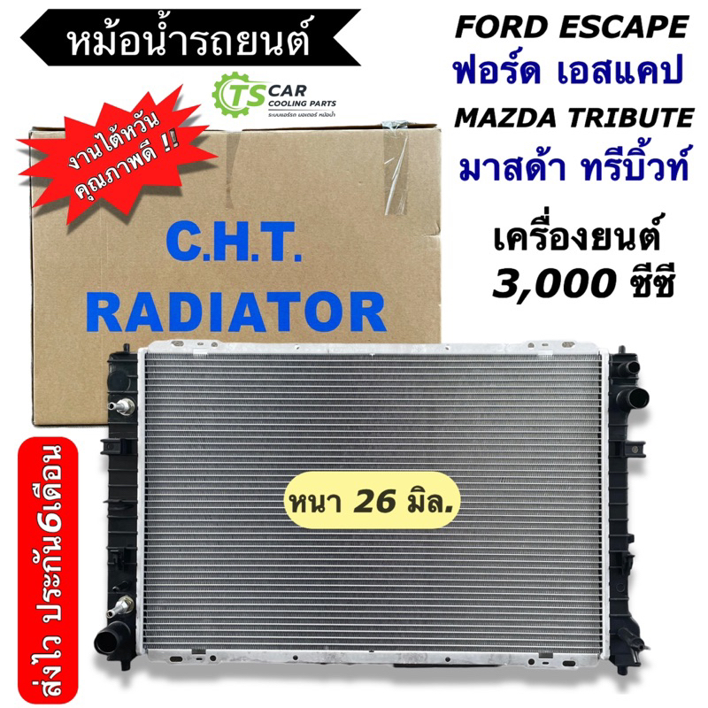 หม้อน้ำรถยนต์ Mazda Tribute Ford Escape V6 เครื่อง 3.0 (ยี่ห้อ PACO RA1095) หม้อน้ำ รถยนต์ ฟอร์ด เอสเคป มาสด้า ทรีบิ้ว