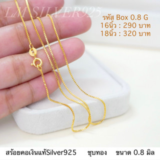 สร้อยคอเงินแท้อิตาลีSilver925 ชุบทอง