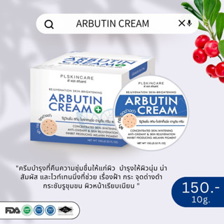 ตระกร้า 4 อาบูตินครีม Arbutin Cream ลดฝ้า กระ จุดด่างดำ ลดรอยสิว ฟื้นฟูผิว