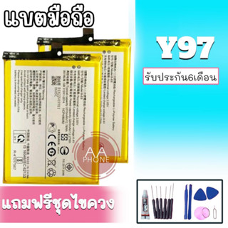 แบต Y97 แบตเตอรี่ Y97 Battery Y97 แบตโทรศัพท์มือถือ