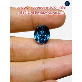 พลอยเพทาย สีท็อป สีหายาก(Natural Zircon) 9.101 กะรัต พร้อมใบเซอร์จากสถาบันอัญมณี(ธนาภรณ์GSH925)