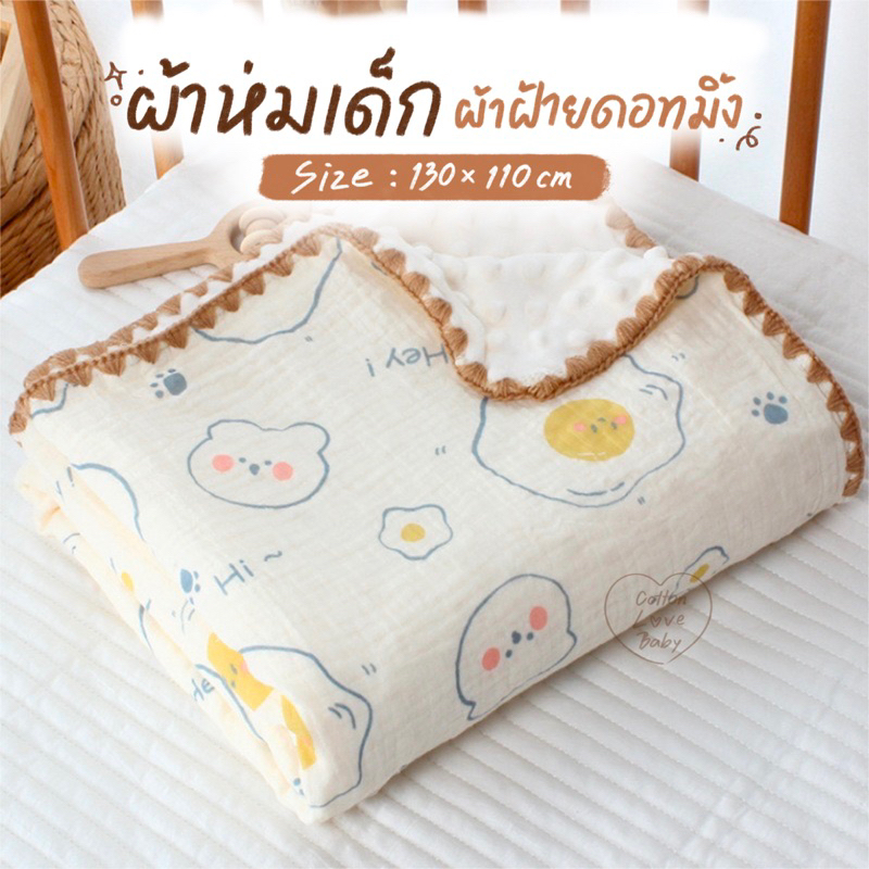 ผ้าห่มเด็ก ผ้าฝ้ายดอทมิ้งค์130x110cm.