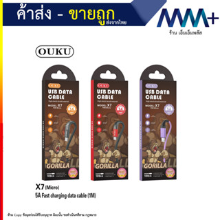 OUKU X7 5A ชาร์จเร็ว DATA CABLE สายถัก สายชาร์จโทรศัพท์มือถือ สายถัก สำหรับ L/Micro USB/Type C ชาร์จเร็วมาก (100866T)