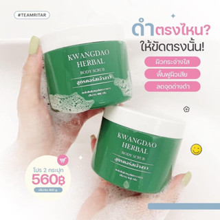 สครับผิวกวางดาวสูตรคอร์สเจ้าสาว2กระปุก(ส่งฟรี)