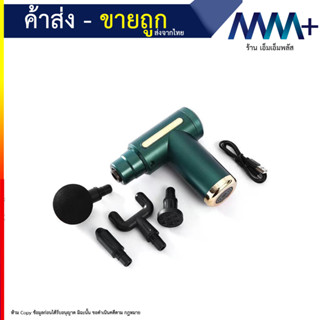 Massive GUN SY-720 เครื่องนวดแบบสะดสกสบาย เปลี่ยนหัวได้หลายหัว ใช้งานง่าย แค่ชาร์จแบต (100866T)