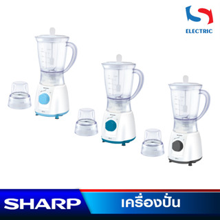 Sharp เครื่องปั่น รุ่น EM-14 ความจุ 1 ลิตร