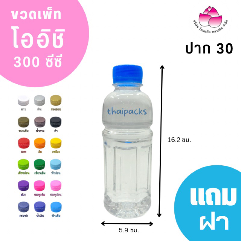 ขวดเพ็ทโออิชิ 300 ซีซี (150ใบ/แพค) (พร้อมฝา) ขวดน้ำดื่ม ขวดพลาสติก ขวดน้ำผลไม้ ✅ ✅