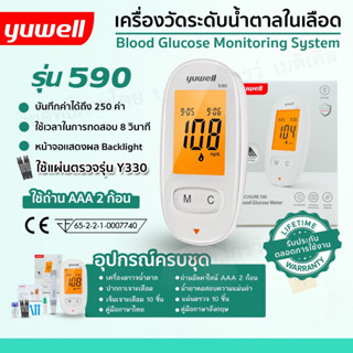 👉 สุดคุ้ม 👈 เครื่องตรวจวัดระดับน้ำตาลในเลือด Yuwell BGM 590 ❤️รับประกันเครื่องตลอดการใช้งาน❤️