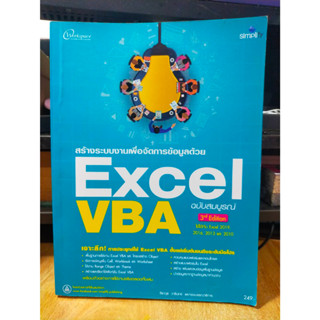 หนังสือ หนังสือคอมพิวเตอร์ Excel VBA สภาพสะสม ไม่ผ่านการใช้งาน