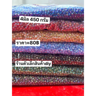 ลูกปัดเม็ดทรายเกรดดีงานเคลือบรุ้งเงาสีไมีตก500กรัม4มิล