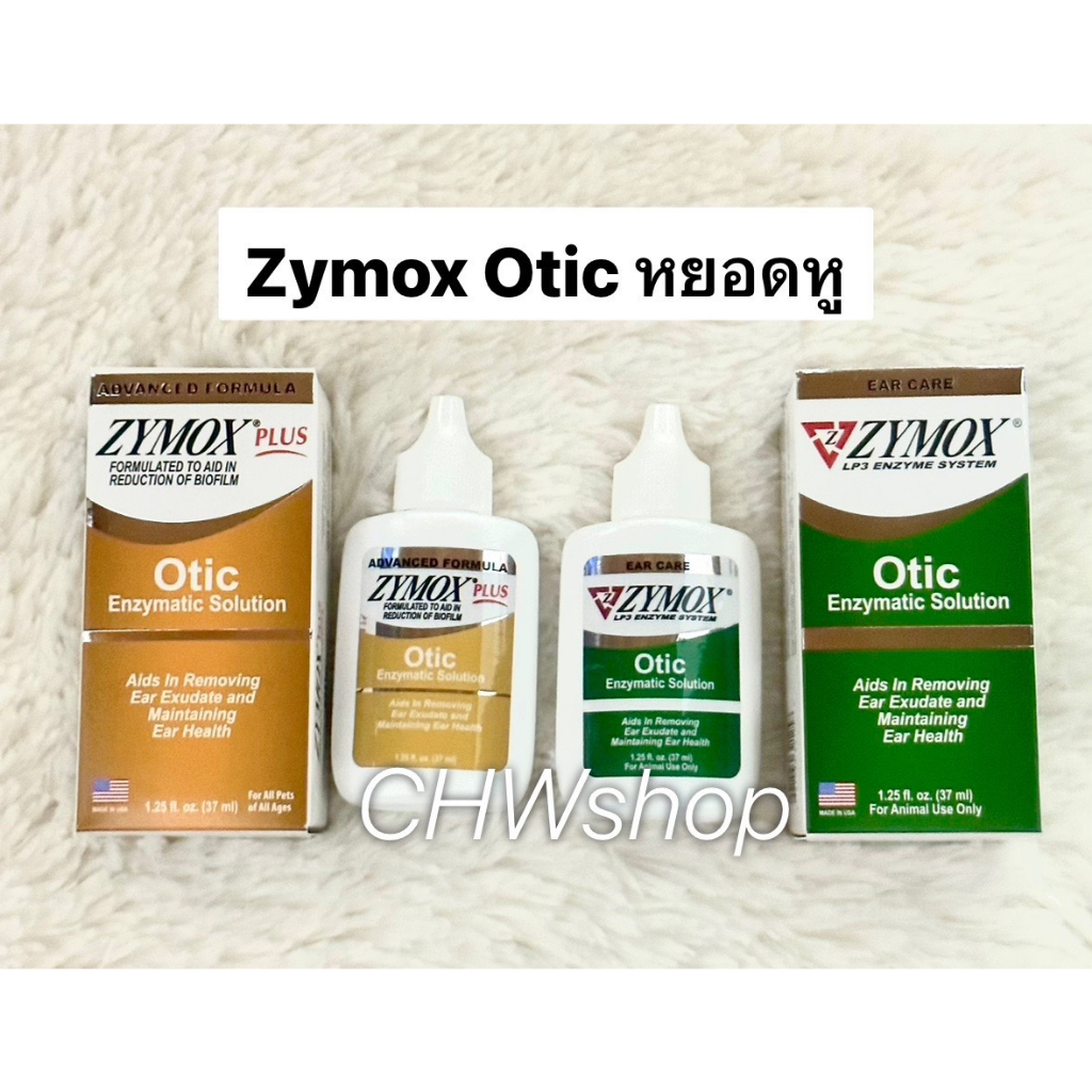 Zymox otic plus ผลิตภัณฑ์สำหรับช่องหู เชื้อรา แบคทีเรีย ยีสต์ สำหรับสุนัขและแมว