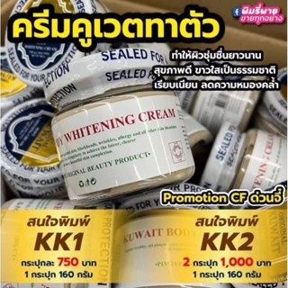 แท้100% ครีมคูเวต Body Cream ทาตัว 160 g. มีอย.ไทย