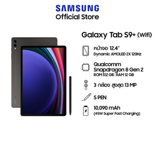 Samsung Galaxy Tab S9+ Wifi (12+512GB) สี Graphite