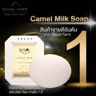 Camel Milk Soap สบู่นมอูฐดูดฝ้า