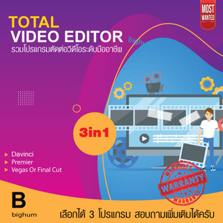 TOTAL VIDEO EDITOR 3 in 1 | รวมโปรแกรม ตัดต่อวิดีโอ ระดับ มืออาชีพ