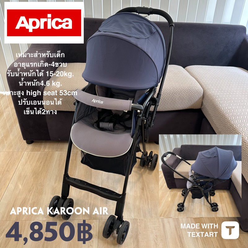 รถเข็นเด็กมือสอง Aprica karoon air