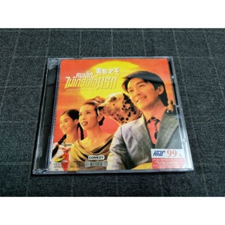 VCD ภาพยนตร์ฮ่องกง ตลกซึ้งโรแมนติกฮาน้ำตาไหล โดย โจวซิงฉือ "King of Comedy / คนเล็กไม่ เกรงใจนรก" (1999)