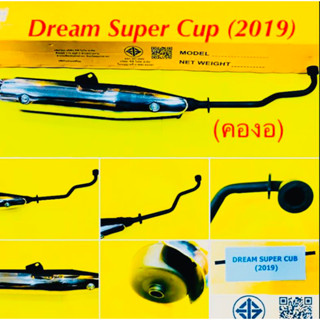 ท่อเดิม ท่อ ดรีมซุปเปอร์คับ (2019-2020) คองอ ,Dream Supercub (2019-2020) คองอ รุ่นเบาะ2ตอน มอก. : TP