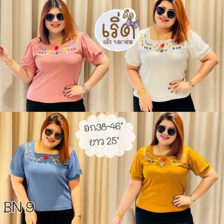 BN9. เสื้อยืดสาวอวบผ้า uniqlo คอเหลี่ยมรุ่นปักรอบคอ อก38-48"