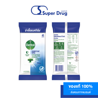 [1แถม1] Dettol Disinfectant Wipes 45 แผ่น. ผ้าเช็ดทำความสะอาด พื้นผิวแบบเปียก แอนตี้แบคทีเรีย