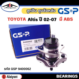 ลูกปืนล้อหลัง ดุมล้อหลัง TOYOTA Altis อัลติส ปี 02-07 ( มี ABS ) ยี่ห้อ GSP ลูกปืน รหัส 9400062 จำนวน 1ลูก