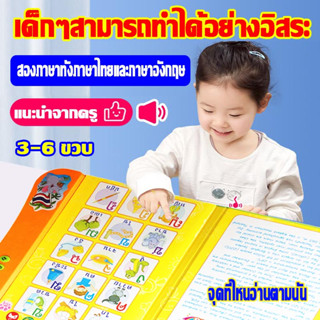 หนังสือพูดได้ 2 ภาษา สําหรับ เด็ก mis ปากกาพูดได้ จิ้มหนังสือพูดได้ จินดา 3 สือมีเสียง สมุดเสียง  E-book