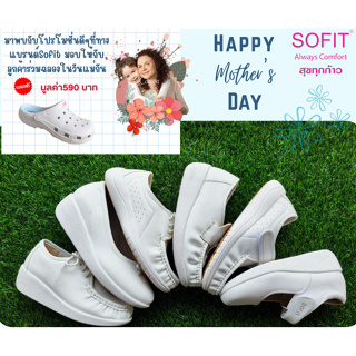 SOFIT รองเท้าพยาบาล  สีขาว หนังแท้100% แบรนด์แท้ส่งจากโรงงานผลิต