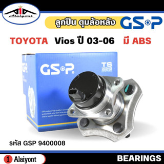 ลูกปืนล้อหลัง ดุมล้อหลัง TOYOTA Vios G1 วีออส ปี 02-06 ( มี ABS ) ยี่ห้อ GSP ลูกปืน รหัส 9400008 จำนวน 1ลูก