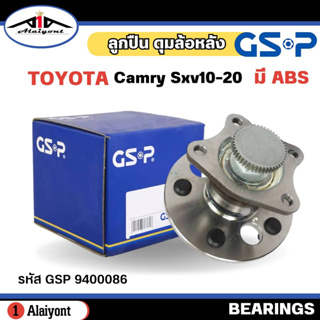 ลูกปืนล้อหลัง ดุมล้อหลัง TOYOTA Camry Sxv10 ปี93-97 Sxv20 ปี 98-02 ( มี ABS ) ยี่ห้อ GSP ลูกปืน รหัส 9400086 จำนวน 1ลูก