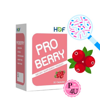 HOF Proberry ลดการติดเชื้อในช่องคลอด pro berry (บรรจุ 30 เม็ด) กล่องชมพู #11006