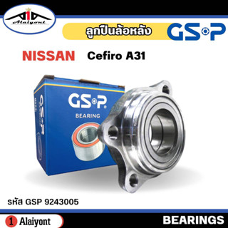 ลูกปืนล้อหลัง ดุมล้อหลัง NISSAN CEFIRO A31 / ปี 89-95 ยี่ห้อ GSP ลูกปืน รหัส 9243005 จำนวน 1ลูก