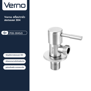 VERNO Official Shop-Verno สต็อปวาล์วสแตนเลส 304  รุ่น PQS-304SJ3 ***ของแท้รับประกันคุณภาพ