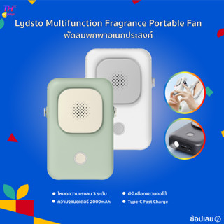 Lydsto Multifunction Fragrance Portable Fan พัดลมมินิ พัดลมแบบแขวนคอ