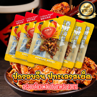 ปูกรอบจีน(ทรงเครื่อง) เซทละ5 ซอง ปูทะเลรสเผ็ด ขนาด 24g