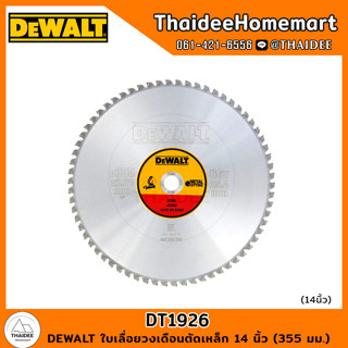 DEWALT ใบเลื่อยวงเดือนตัดเหล็ก 14 นิ้ว (355 มม.) DT1926