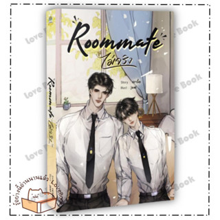 (พร้อมส่ง) หนังสือ Roommate (ไม่จริง) ผู้แต่ง: เจาจื๊อ  สำนักพิมพ์: ซันฟลาวเวอร์ บุ๊ค